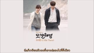 [THAI SUB] I'll be there - Lee Seok Hoon Another Oh Hae Young OST part 6