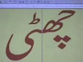 Urdu alphabet song