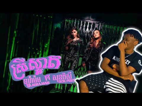 @LauraMamMusic FT SOK PISEY - SREY SAART | KENYAN REACTION