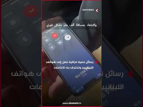 شاهد بالفيديو.. رسائل صوتية اsراiلية تصل إلى هواتف اللبنانيين وتخترق بث الاذاعات