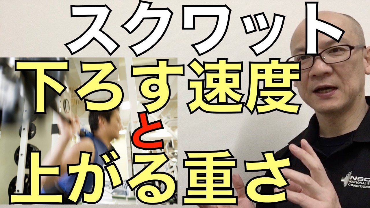 スクワット下ろす速度と上がる重さのお話