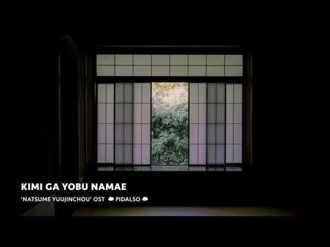 나츠메 우인장(Natsume Yuujinchou)’ OST -  네가 부르는 이름(Kimi ga Yobu Namae/君が呼ぶ名前) Piano cover