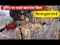 Harihar Fort is another name of death, Harihar Fort, blink of an eye and the game is over, people with weak heart should