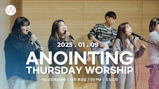 2025_0109ㅣ어노인팅 목요예배 ㅣANOINTING