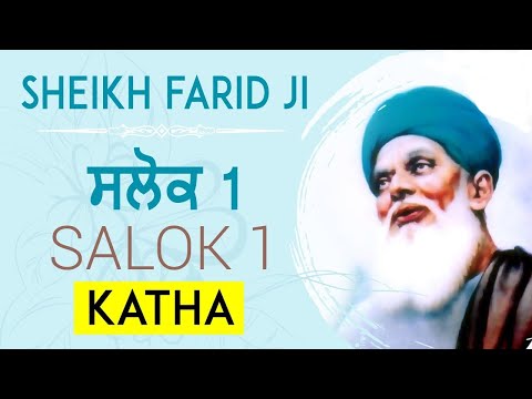 Katha Salok Shaikh Farid ji ke part 1