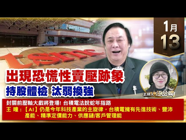 【財經至尊】王曈 0113《【大盤破底 出現恐慌性賣壓跡象】》九季全對 第十季奇蹟驗證，十全十美 22檔倍數翻｜【波段獲利王、實戰驗證真功夫第一名】加入line@ king5588