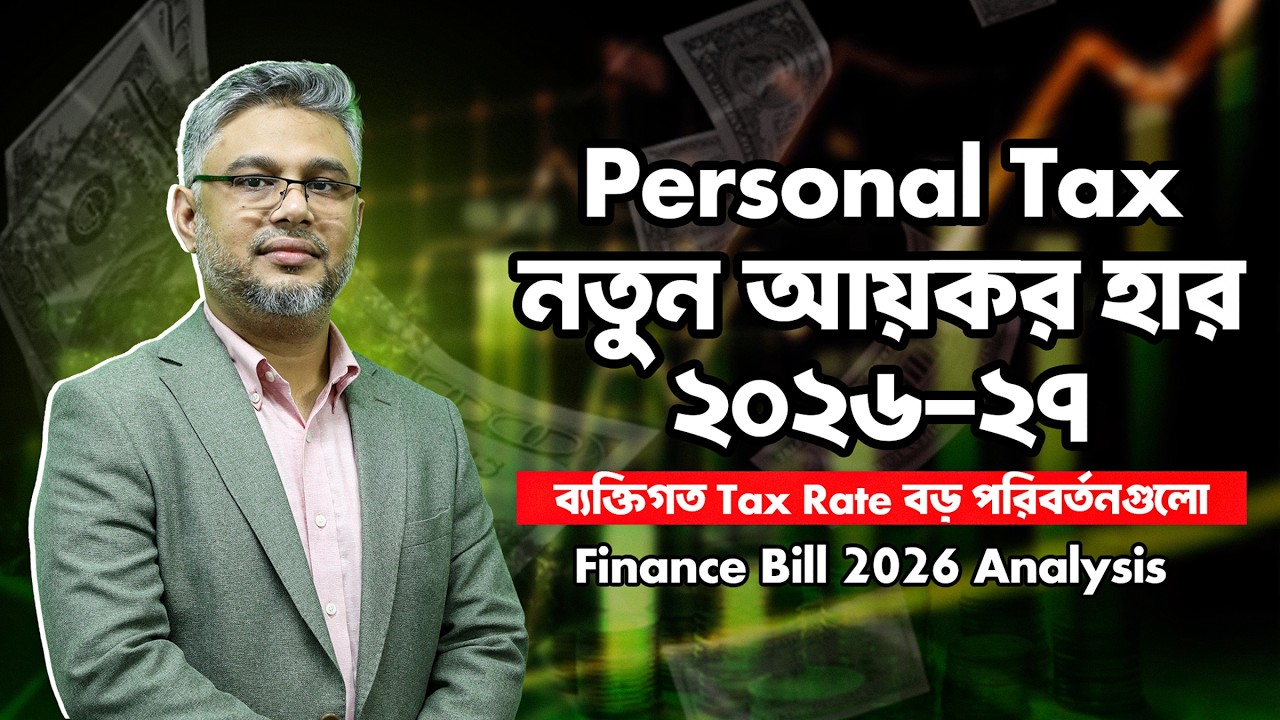 নতুন আয়কর হার' ২৬-২৭