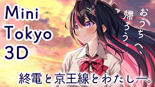 AZKi - 【Mini Tokyo 3D】終電と京王線とわたし―。【ホロライブ / AZKi】