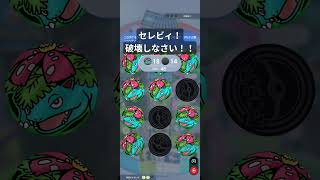 【セレビィ破壊しなさい】#ポケポケカンストダメージ　#ポケポケ　#セレビィex