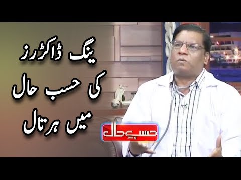 Interview with 'Young Doctors' In Hasb e Haal - Hasb e Haal - Dunya News
