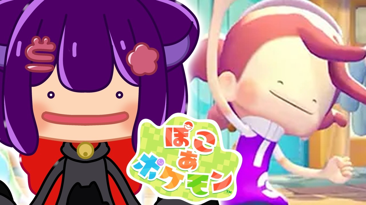 【ぽこあポケモン 】ぽこあポケモン！【ぽこあポケモン/ポケットモンスター/女性実況】#shorts#縦型配信＃ぽこあポケモン＃ポケットモンスター#Vtuber