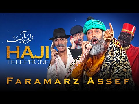 HAJI (Telephone) - حاجى (تلفن)