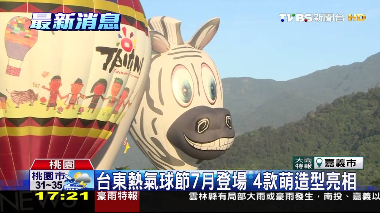 石門熱氣球升空　30米高眺望水庫之美