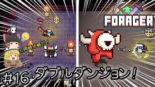 「可愛いほのぼの手軽い時間泥棒作業ゲー」Forager（フォレジャー）【ゆっくり実況】#16 －　ダブルダンジョン！