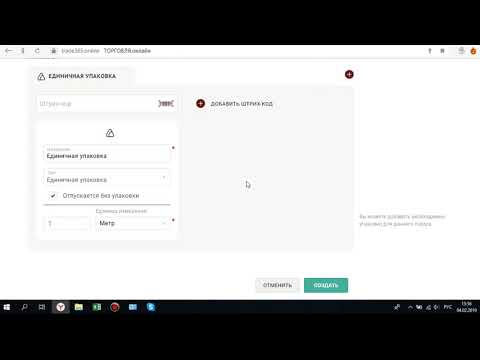 Создание товаров в программе Торговля.Онлайн