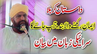 Download lagu Allama Muneer Ahmad Saeedi '  Waqia Karbala ' New Saraiki Bayan 2024 mp3