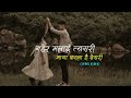 Shreego - Khoj lyrics || Nahera malai tesari maya basla hai besari❤️ •