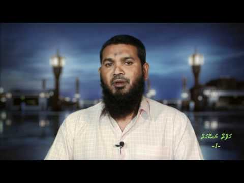 Hafthaa Naseyhai 01: (Insaanaa heddhevee hama ekani allah ah alhukan kuran)