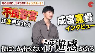 成宮寛貴、俳優復帰から1年の現在地　映画『藁にもすがる獣たち』単独インタビュー