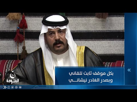 شاهد بالفيديو.. بكل موقف ثابت تلقاني وبصدر الغادر نيشاني للشاعر عماد المناضل