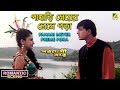 Pahari Meyer Preme Pora Romantic Scene Siddhanta Mahapatra Rachana