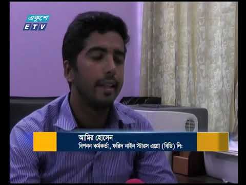 বাণিজ্য সংবাদ || ১০ ডিসেম্বর ২০১৮