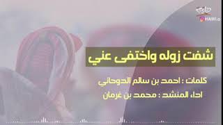 شفت زوله واختفى عني