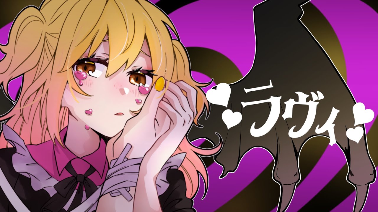 ラヴィ／P丸様。【歌ってみた】