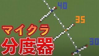 【マイクラ】分度器　斜め建築のお供に　斜め線　minecraft diagonals