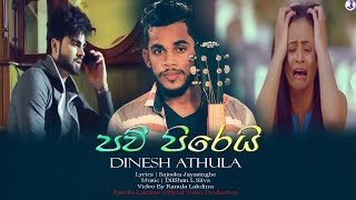 Paw Pirei  Dinesh Athula New Song 2018  Official V