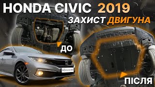 Защита двигателя Honda Civic 10 (2015+) <Америка> /V: все/ {радиатор, двигатель, КПП} КГМ HouberK (EP-23-00516)