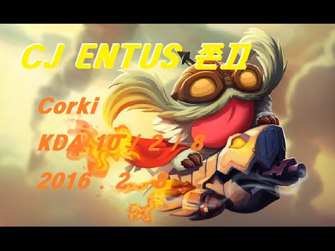 CJ ENTUS 쫀끄 코르키 솔로랭크 영상