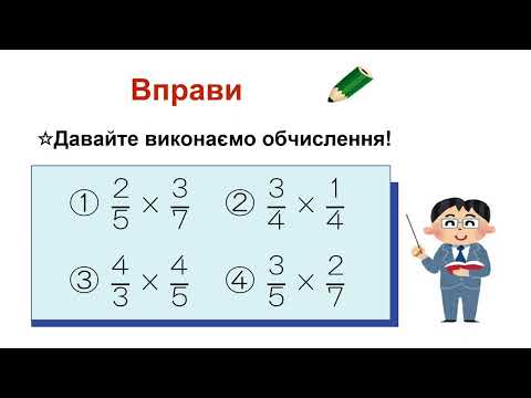 小6＿分数のかけ算＿計算の仕方（ウクライナ語版）