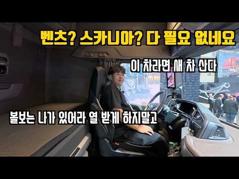 중국이 미래라고? ㄴㄴ 트럭커에겐 다프가 미래다