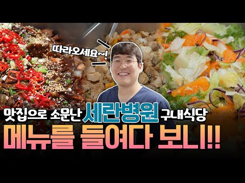 병원 구내식당 수준 실화냐?