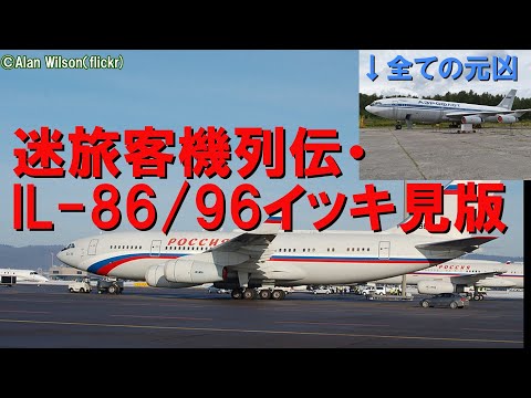 イリューシン (飛行機) - 定義