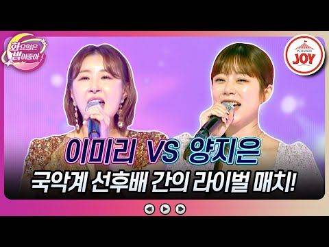 [화요일은밤이좋아]승부사 기질을 타고난 미스트롯2 眞의 승리 비결은 이미리의 ’돌팔매’ vs 양지은의 ’입술위에 꼭꼭’(230725 방송)