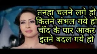 Download lagu Tanha chalne lage ho kitne sambhal gaye ho // chand ke par aakar kitne badal gaye ho // chand ke par mp3 Download lagu Tanha chalne lage ho kitne sambhal gaye ho // chand ke par aakar kitne badal gaye ho // chand ke par mp3