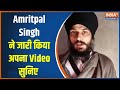 Amritpal News Update: Khalistan supporter Amritpal Singh released a video on social media