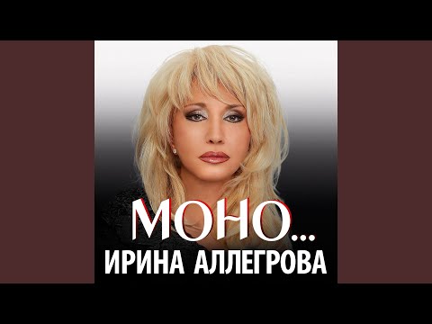 Video thumbnail for Я тебе не верю (Соло) [I don’t believe you]