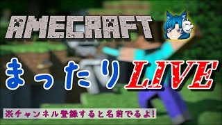 【マインクラフト】「建築勢」志望者のまったりライブ [作業用雑音]