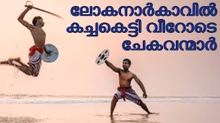 Kalaripayattu: The Ultimate Martial Art | കളരിപ്പയറ്റും പുതുതലമുറയും| Kerala Paithrukam