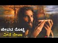 Paralokadalli Iruva Tande Jesus Kannada Status Song Kannada Worship Song Living God Jesus