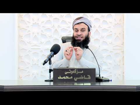 لە نێوان فریوخواردن و خۆشكانەوە و هۆكارەكانی بەردەوامی و هەندێك ئەحكامی جەژن)، ڕەمەزانی 1445، شەوی30