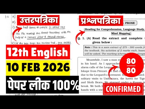 12th HSC Board 2026 | English Paper Leak*d Finally?😱| प्रश्नपत्रिका व उत्तरपत्रिका🔥| #hscboard2026 🚨