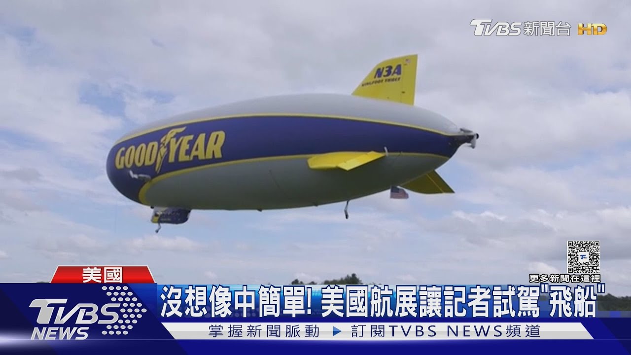 像開公車! CNN記者親駕百年歷史「固特異飛船」直呼緊張