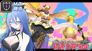 【FF14】至天の座アルカディア零式：LH級2層 初クリア回 MTナイト視点 / SSK Clears AAC Light-heavyweight M2 (Savage) - PLD PoV