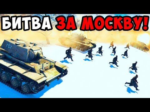 БИТВА ЗА МОСКВУ В ТЫЛУ ВРАГА 2 ШТУРМ! ВЕЛИКАЯ ОТЕЧЕСТВЕННАЯ ВОЙНА! ВТОРАЯ МИРОВАЯ В MEN OF WAR 2!