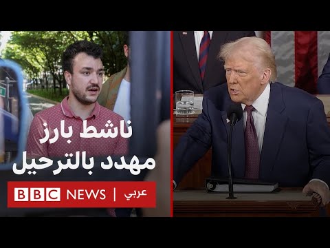 فيديو | هل تسمح القوانين الأمريكية في ترحيل الناشط الفلسطيني؟ | بي بي سي لتقصي الحقائق