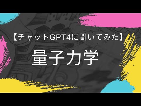 量子について詳しく解説